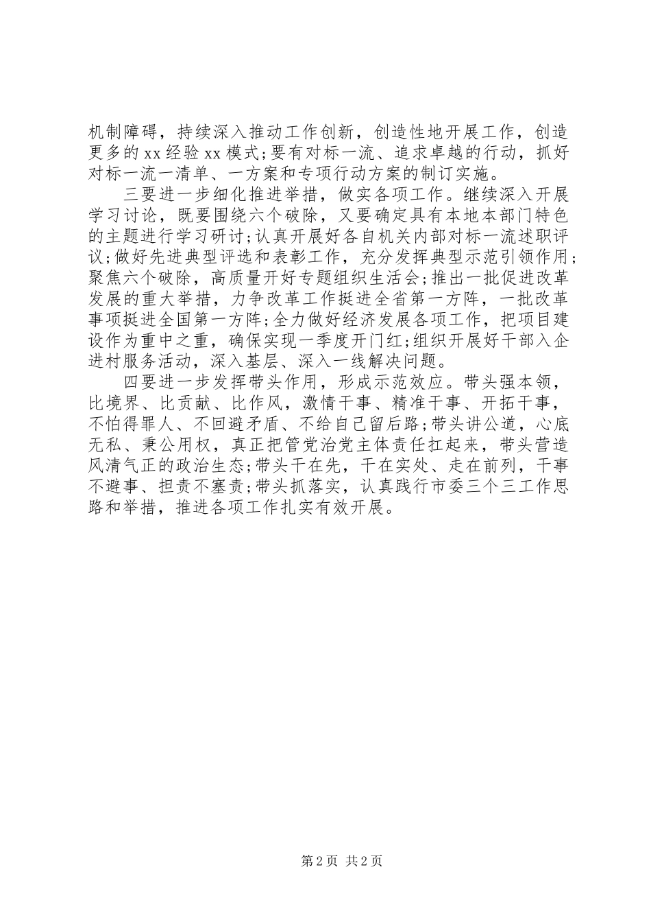 全市市直部门对标一流述职评议会讲话稿_第2页