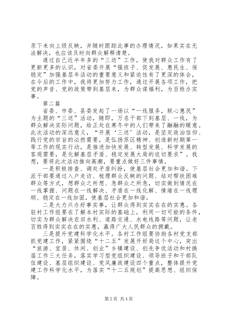 三送工作个人心得体会3篇_第2页