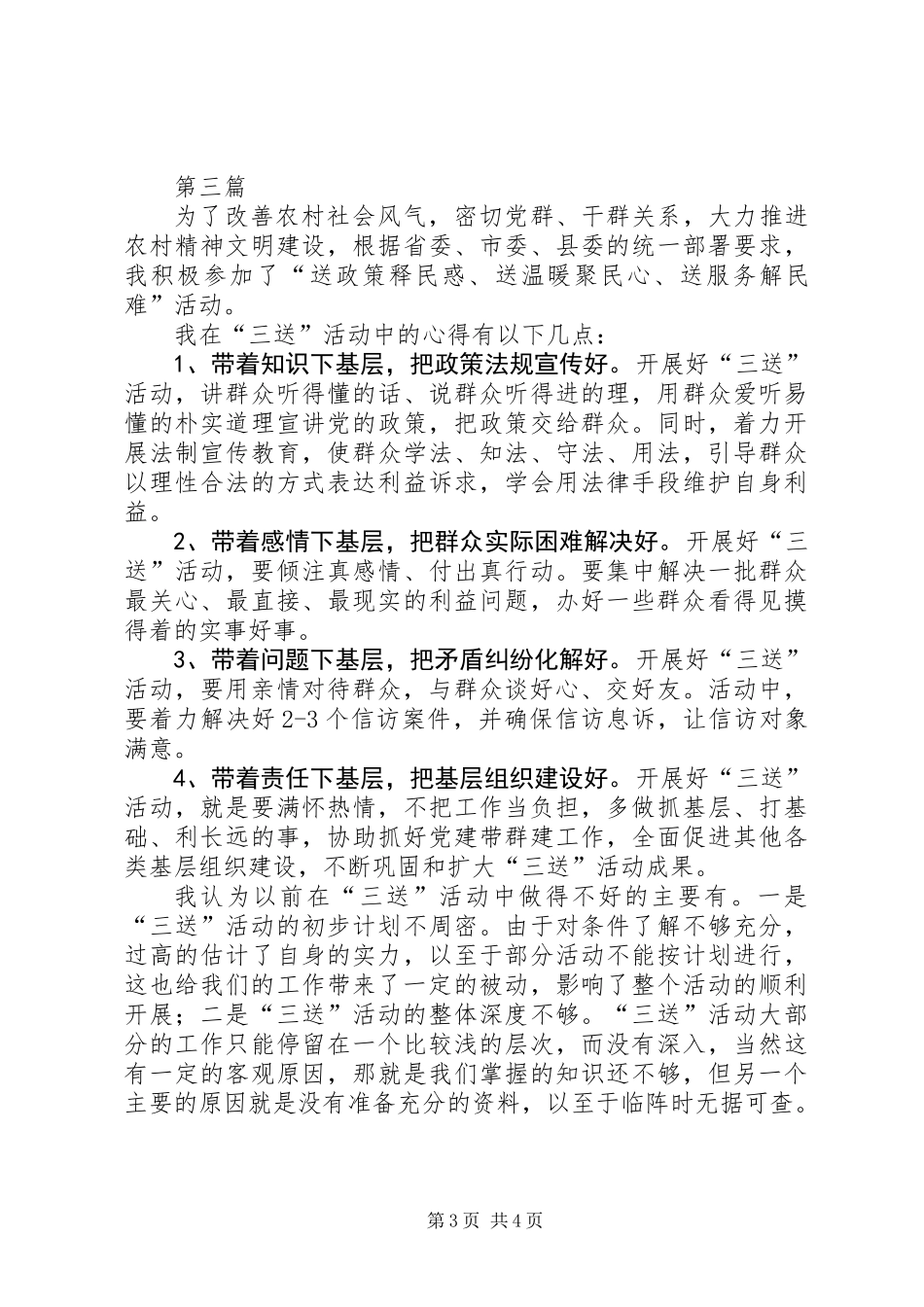 三送工作个人心得体会3篇_第3页