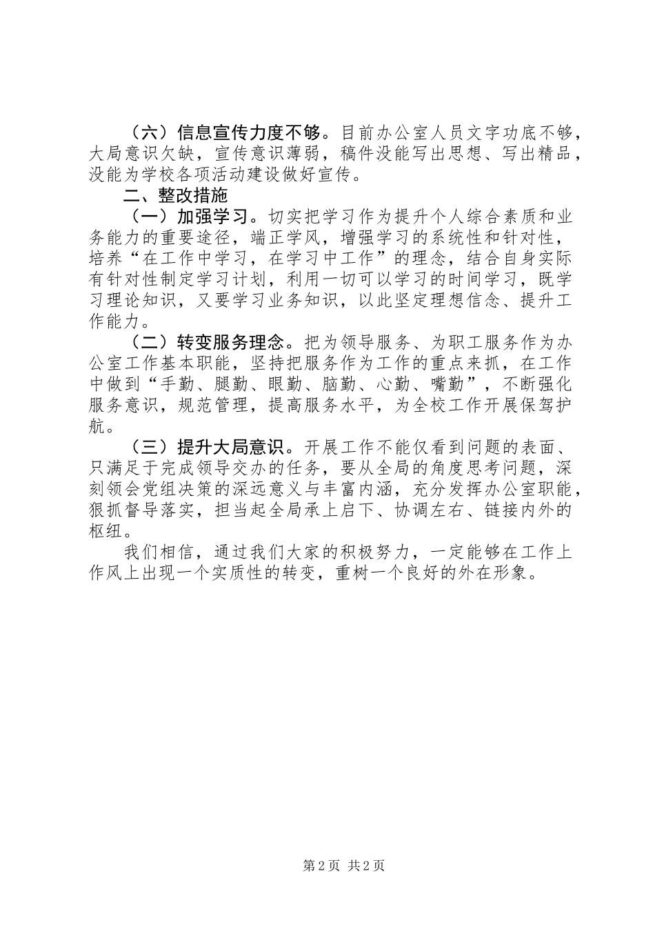 全面从严治党全面从严治校问题整治专项行动自查自纠报告_第2页