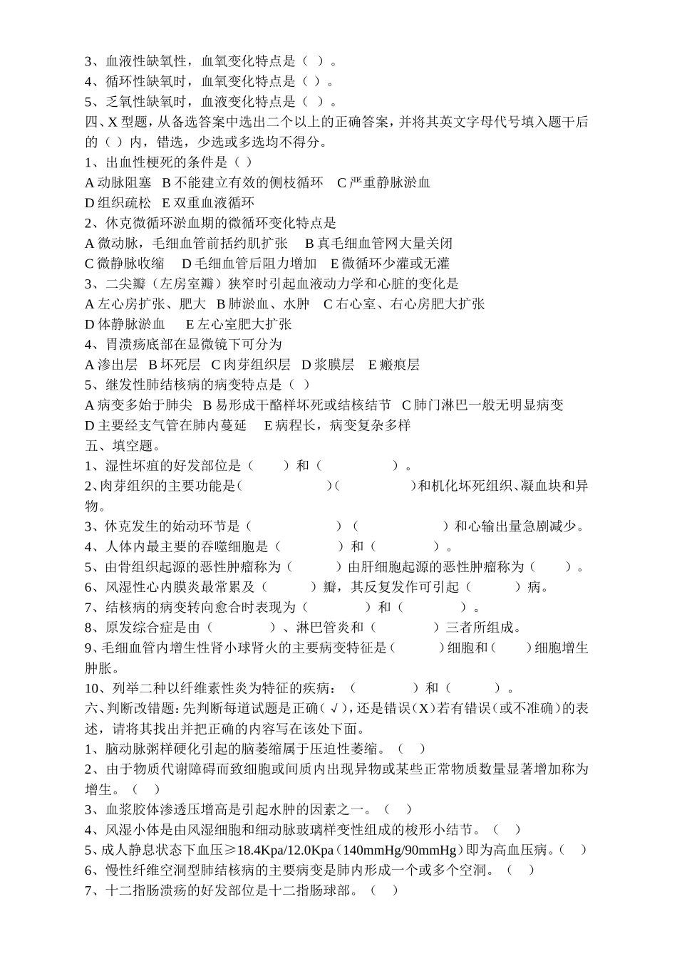 病理0004-病理模拟试题及参考答案(2)_第2页
