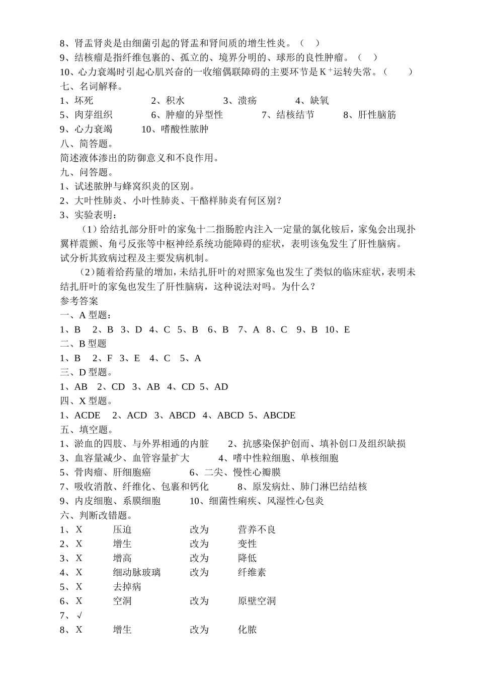 病理0004-病理模拟试题及参考答案(2)_第3页