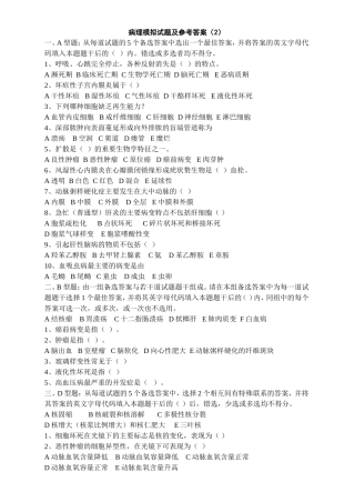 病理0004-病理模拟试题及参考答案(2)