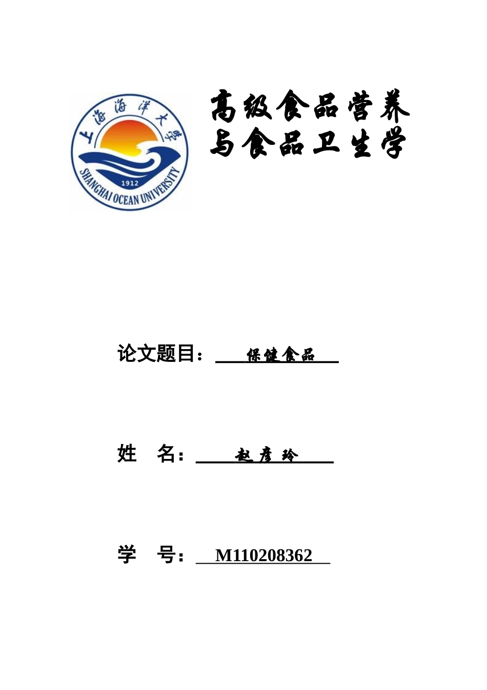 保健食品综述_第1页