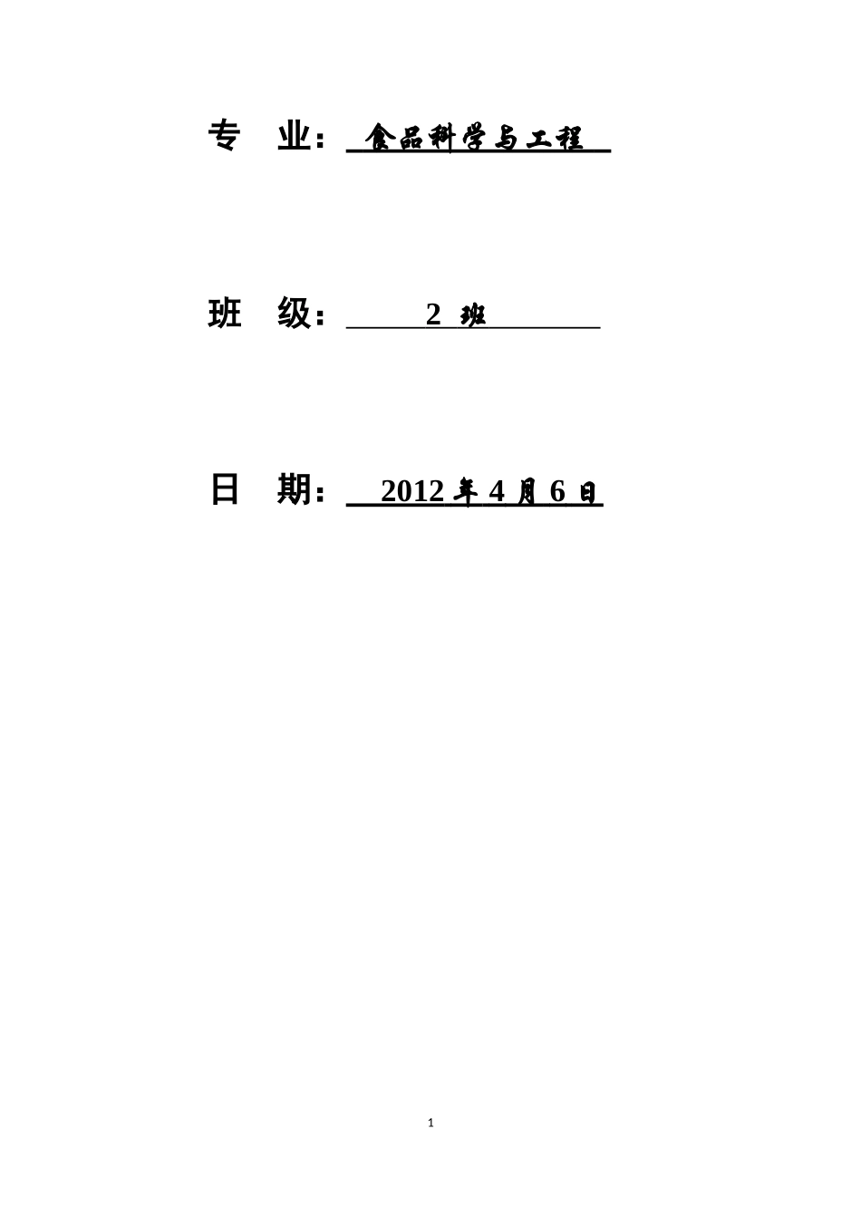 保健食品综述_第2页