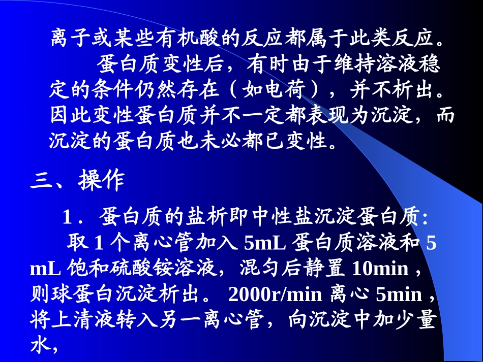 蛋白质的沉淀反应_第3页