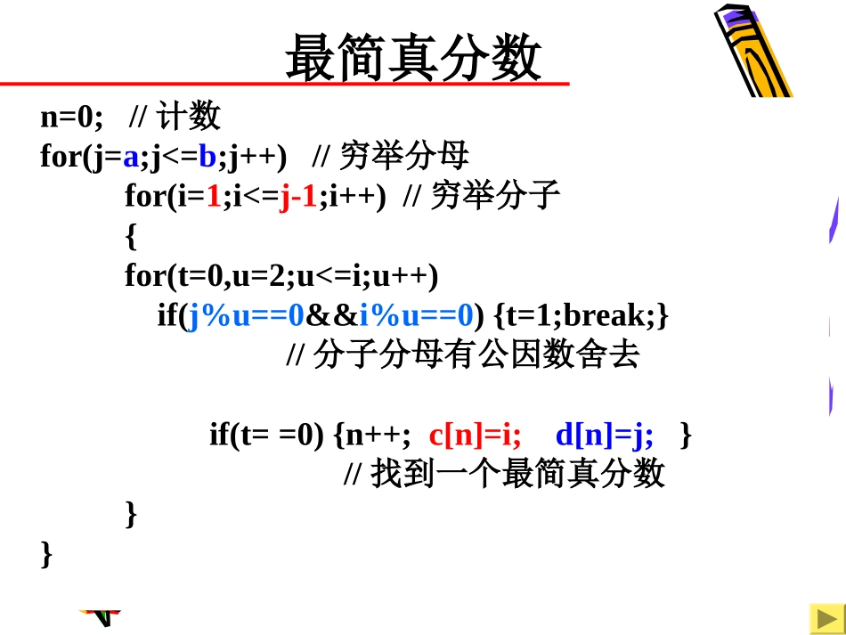 C语言穷举-习题参考_第3页