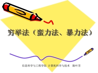 C语言穷举-习题参考