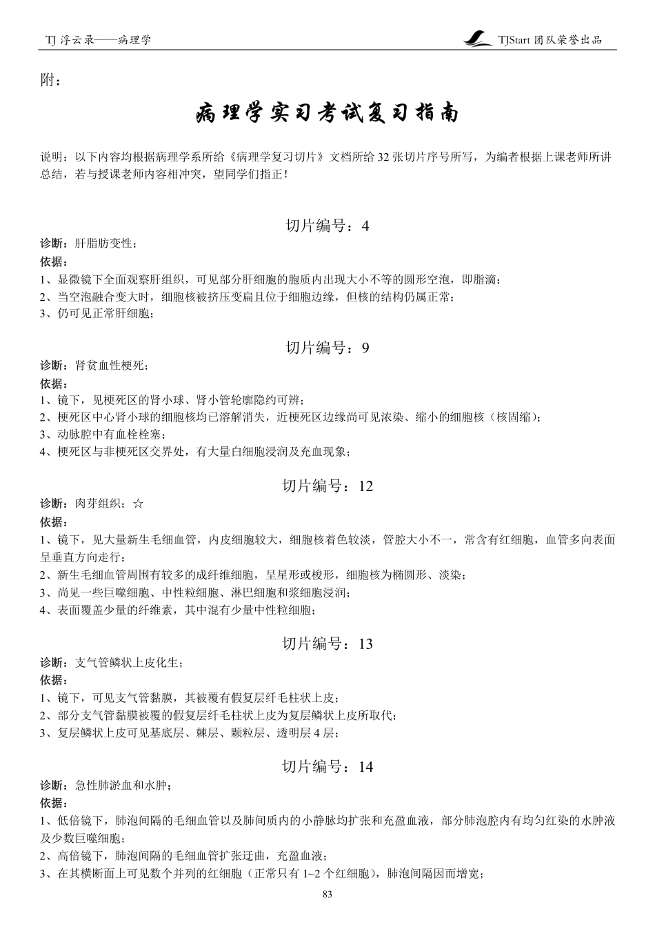 病理浮云录切片指导_第1页
