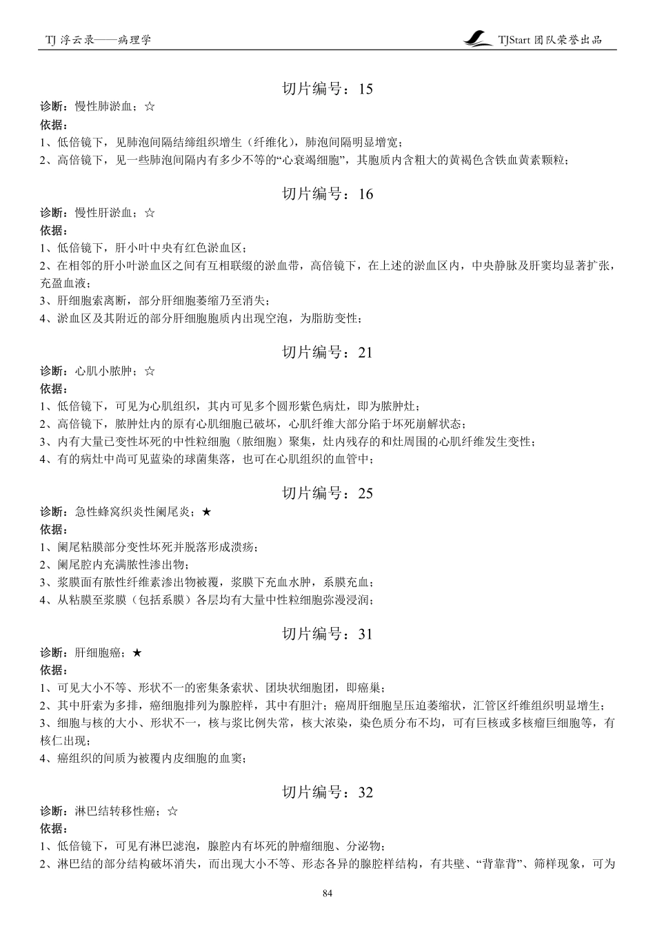 病理浮云录切片指导_第2页