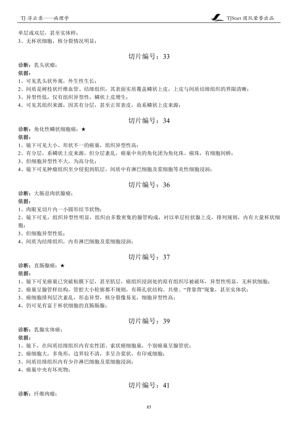 病理浮云录切片指导_第3页
