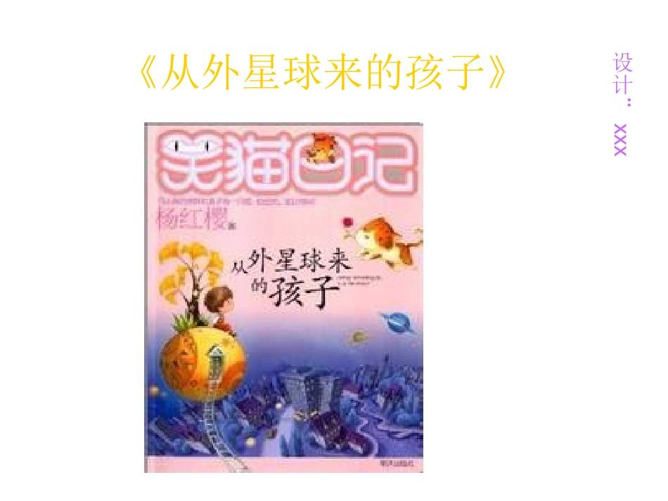 《笑猫日记》介绍_第1页