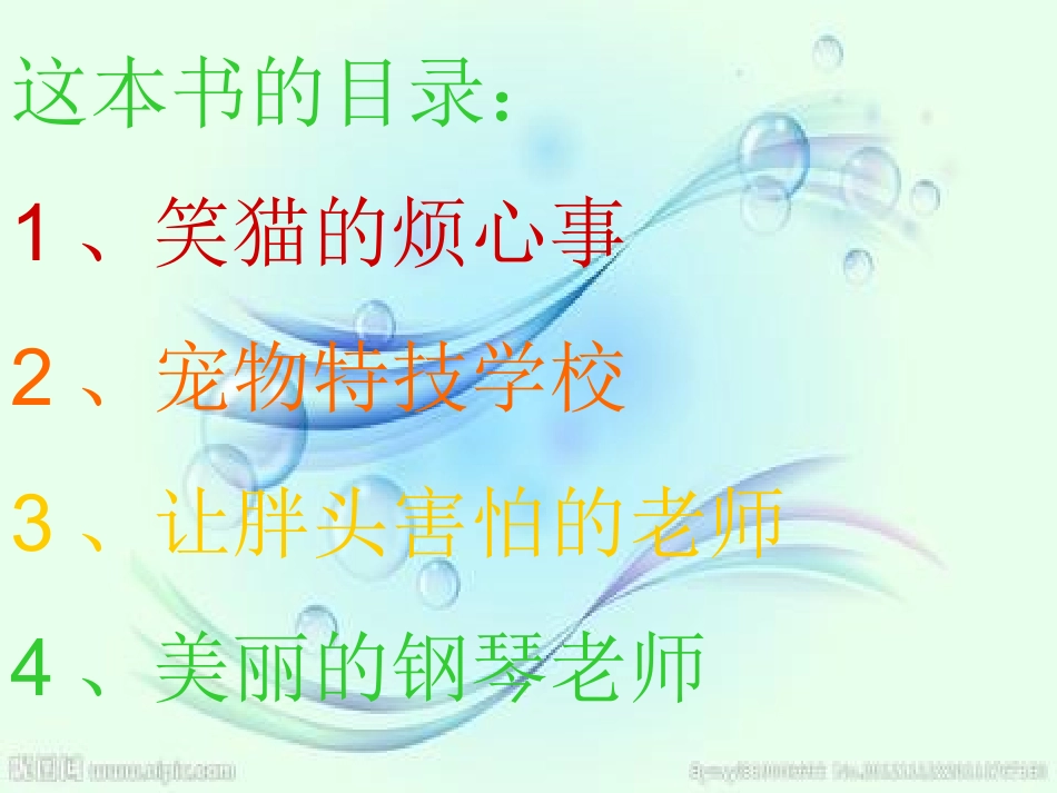 《笑猫日记》介绍_第3页