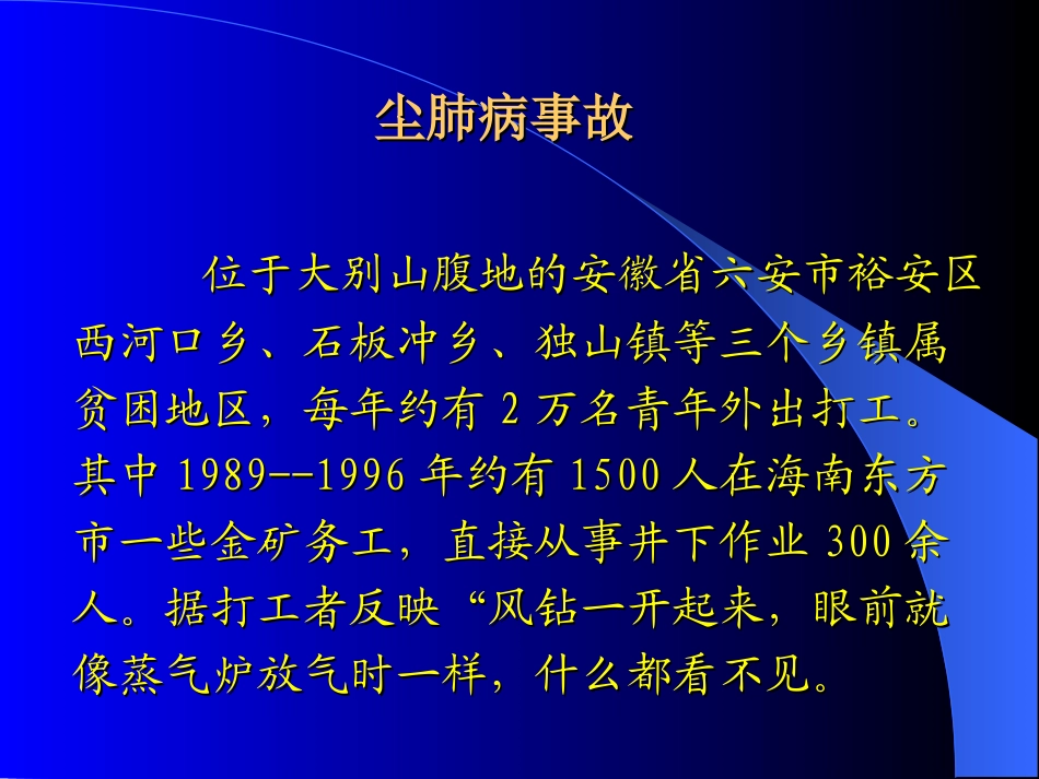 尘肺病事故案例_第1页