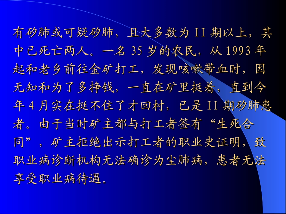 尘肺病事故案例_第3页