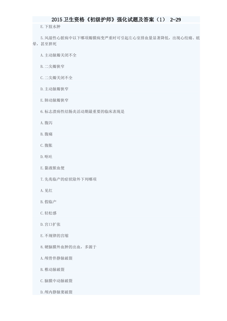 2015卫生资格《初级护师》强化试题及答案(1)_第2页
