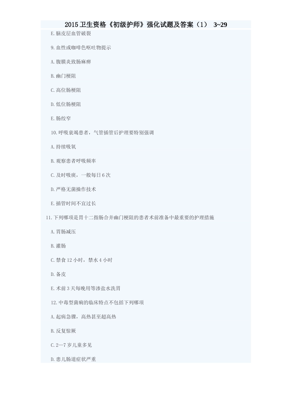 2015卫生资格《初级护师》强化试题及答案(1)_第3页