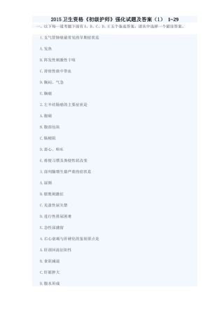 2015卫生资格《初级护师》强化试题及答案(1)