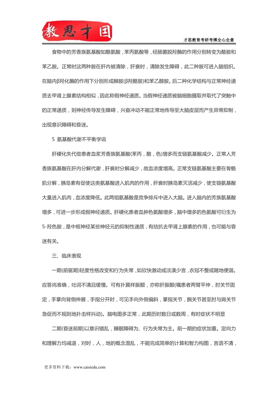 2016年北京大学医学部306西医综合考研内科消化系统疾病复习指导(八)_第3页
