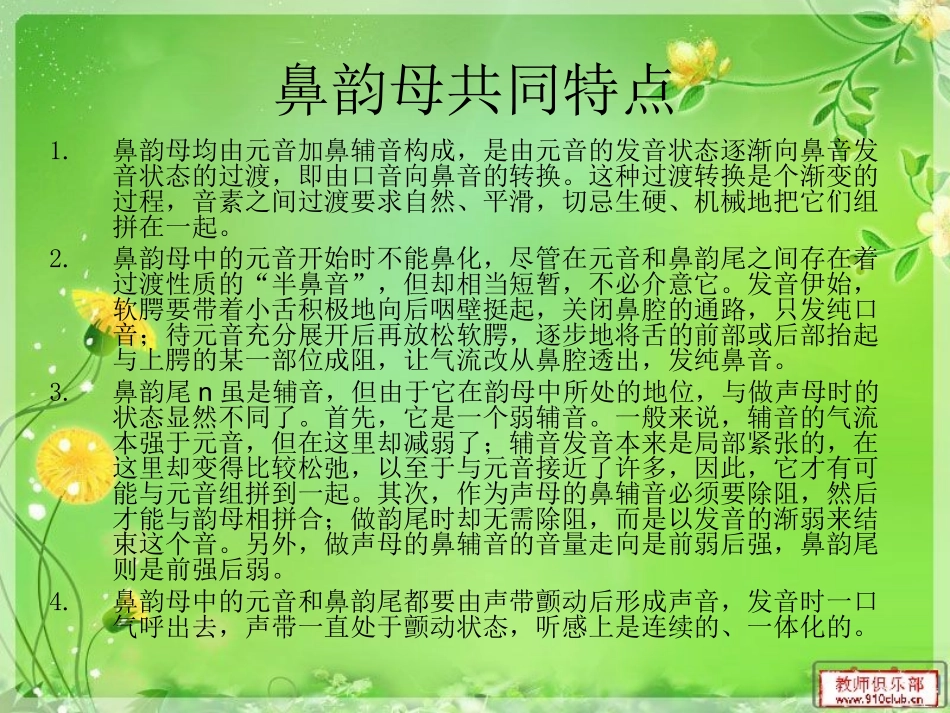 鼻韵母(n ng)_第3页