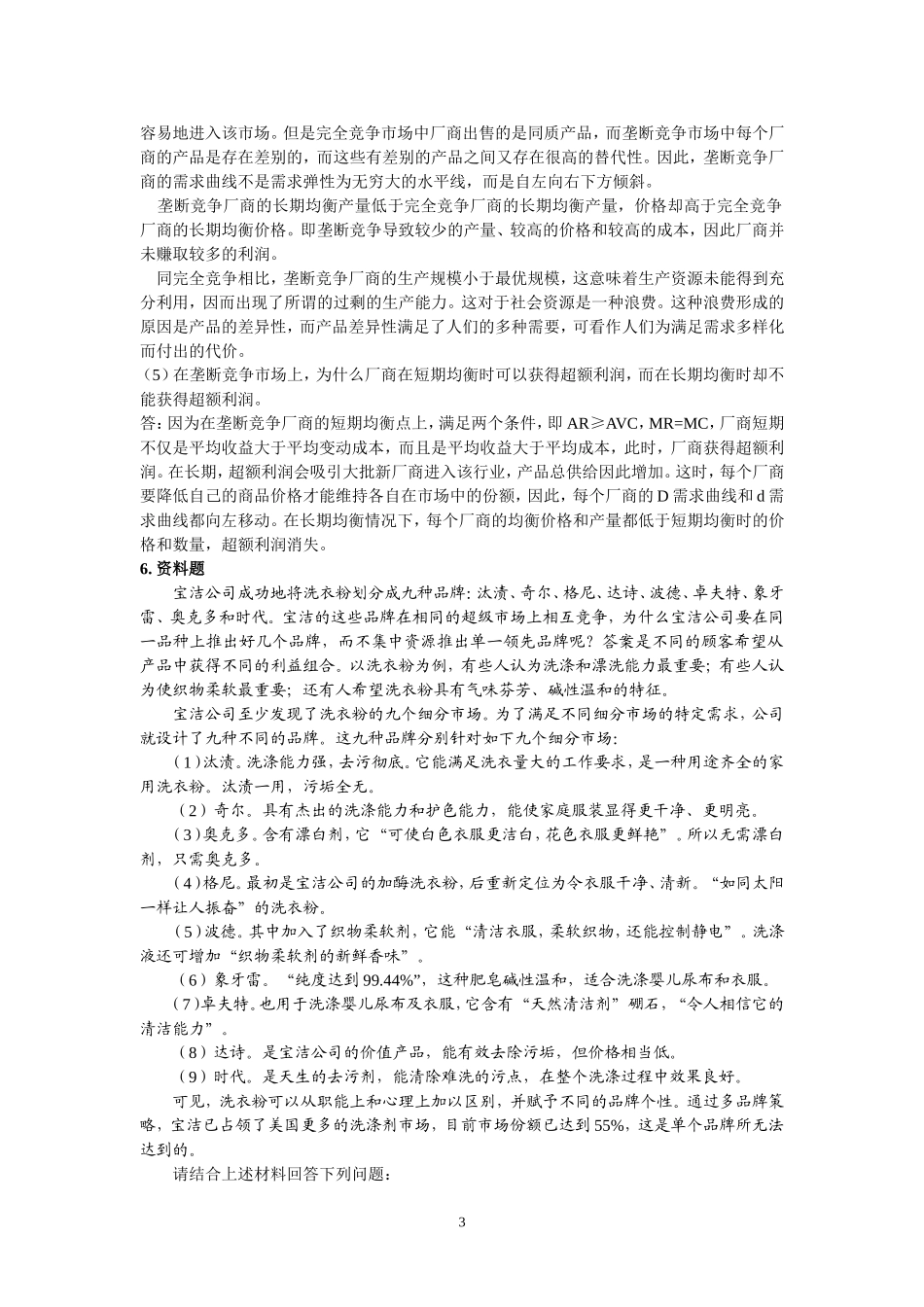 第7章 练习与思考的参考答案要点_第3页