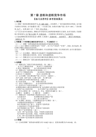 第7章 练习与思考的参考答案要点