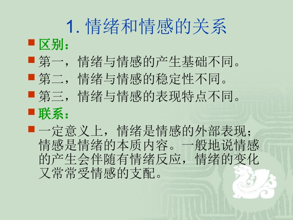 大学生情绪情感的管理及调控_第3页