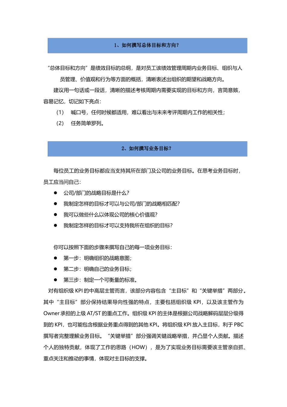 QuickView-绩效目标制定(V1.01)_第2页