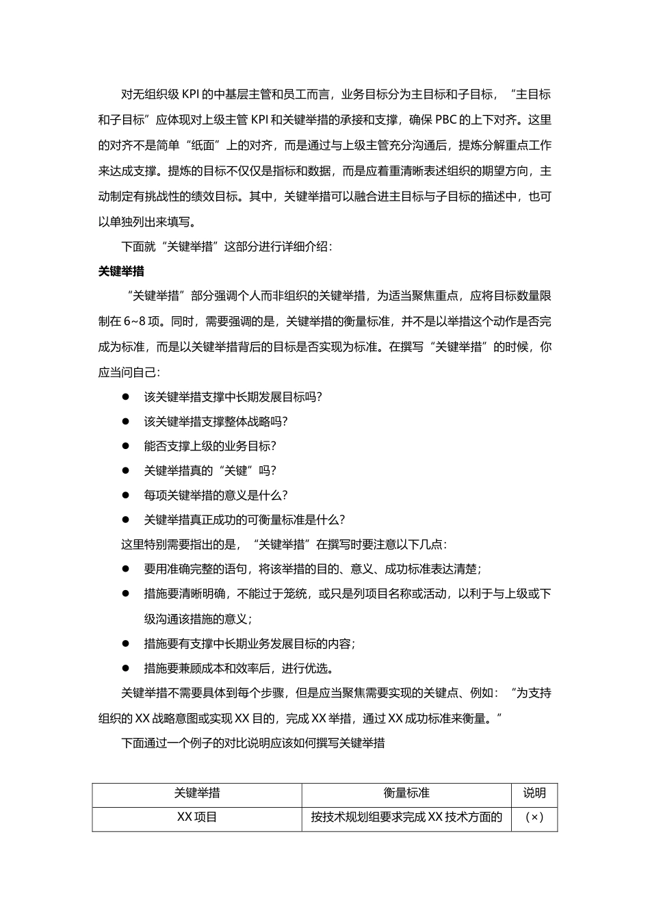 QuickView-绩效目标制定(V1.01)_第3页