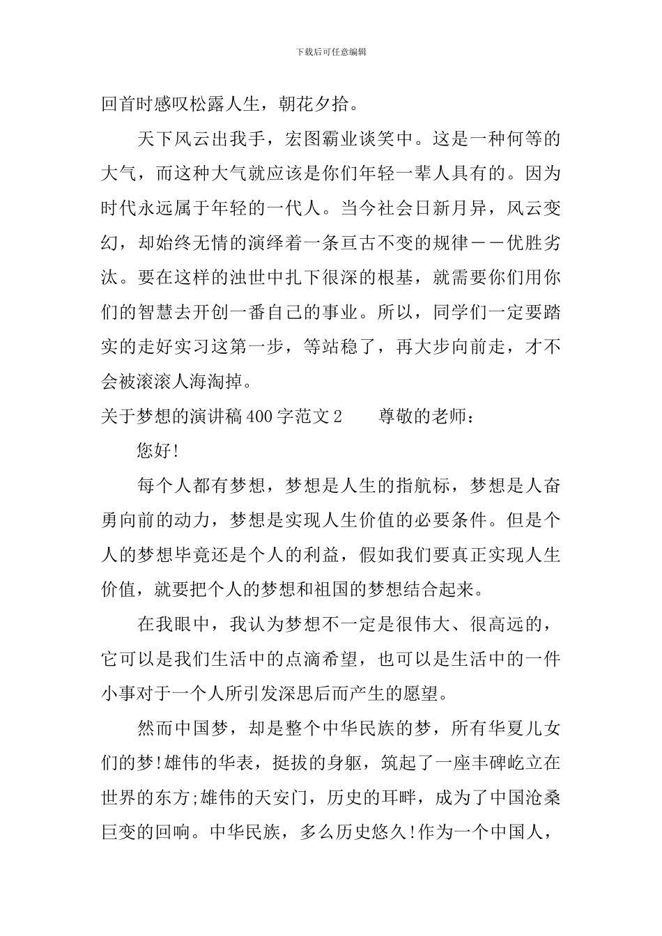 关于梦想的演讲稿400字_第2页