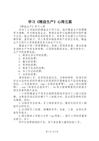 学习《精益生产》心得五篇