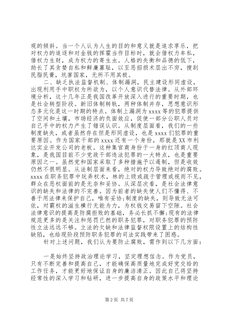 反腐倡廉警示教育片学习心得体会3篇_第2页
