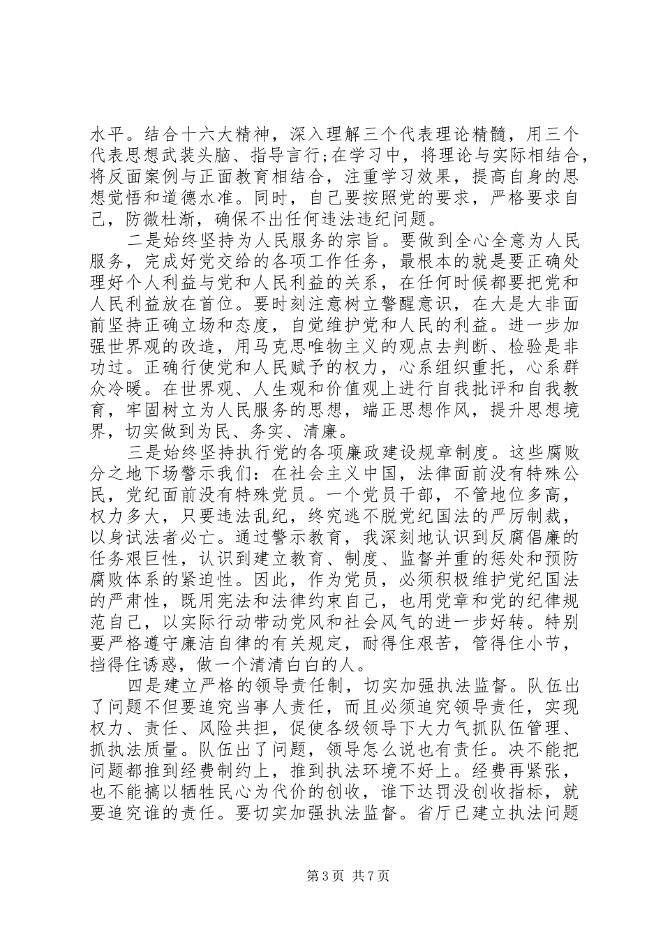 反腐倡廉警示教育片学习心得体会3篇_第3页