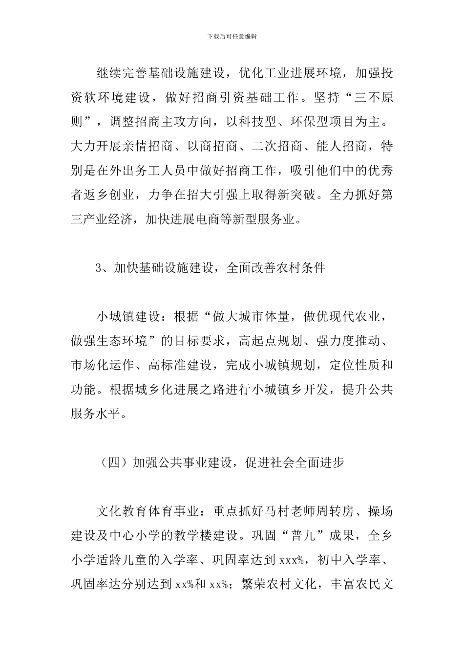乡村2024年下半年谋划范文_第3页