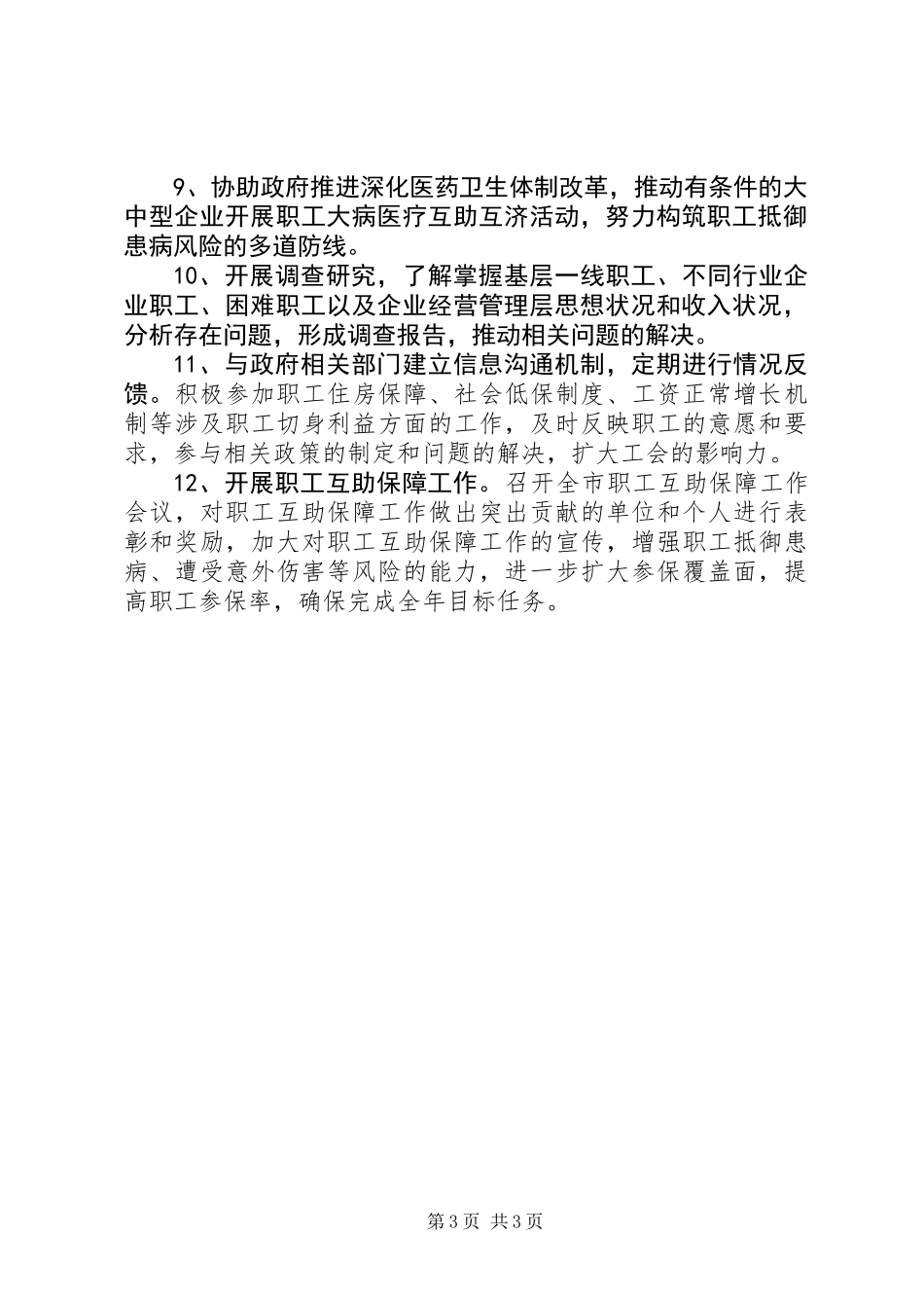 全市工会保障工作打算_第3页