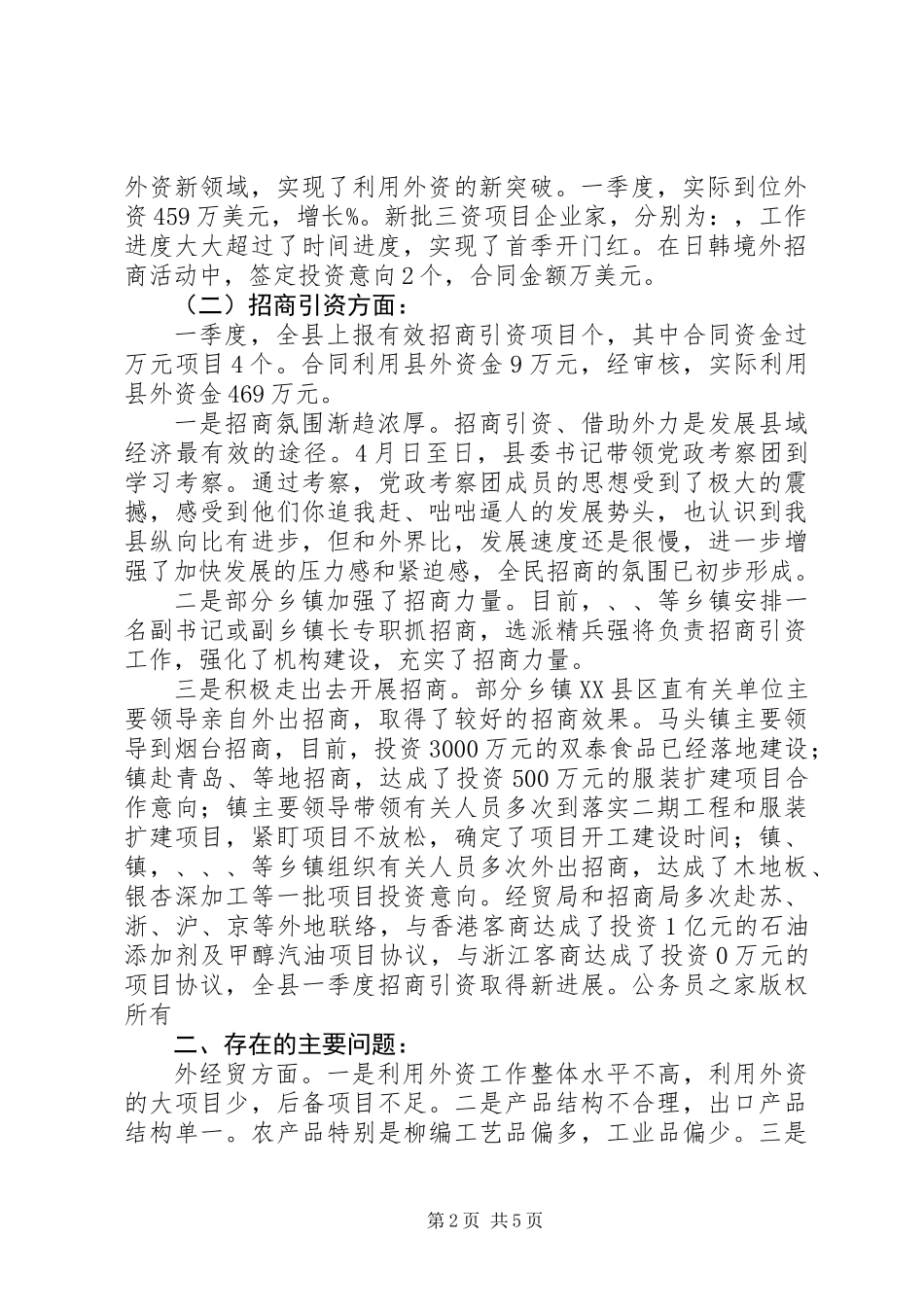 全县外经贸调度会讲话_第2页