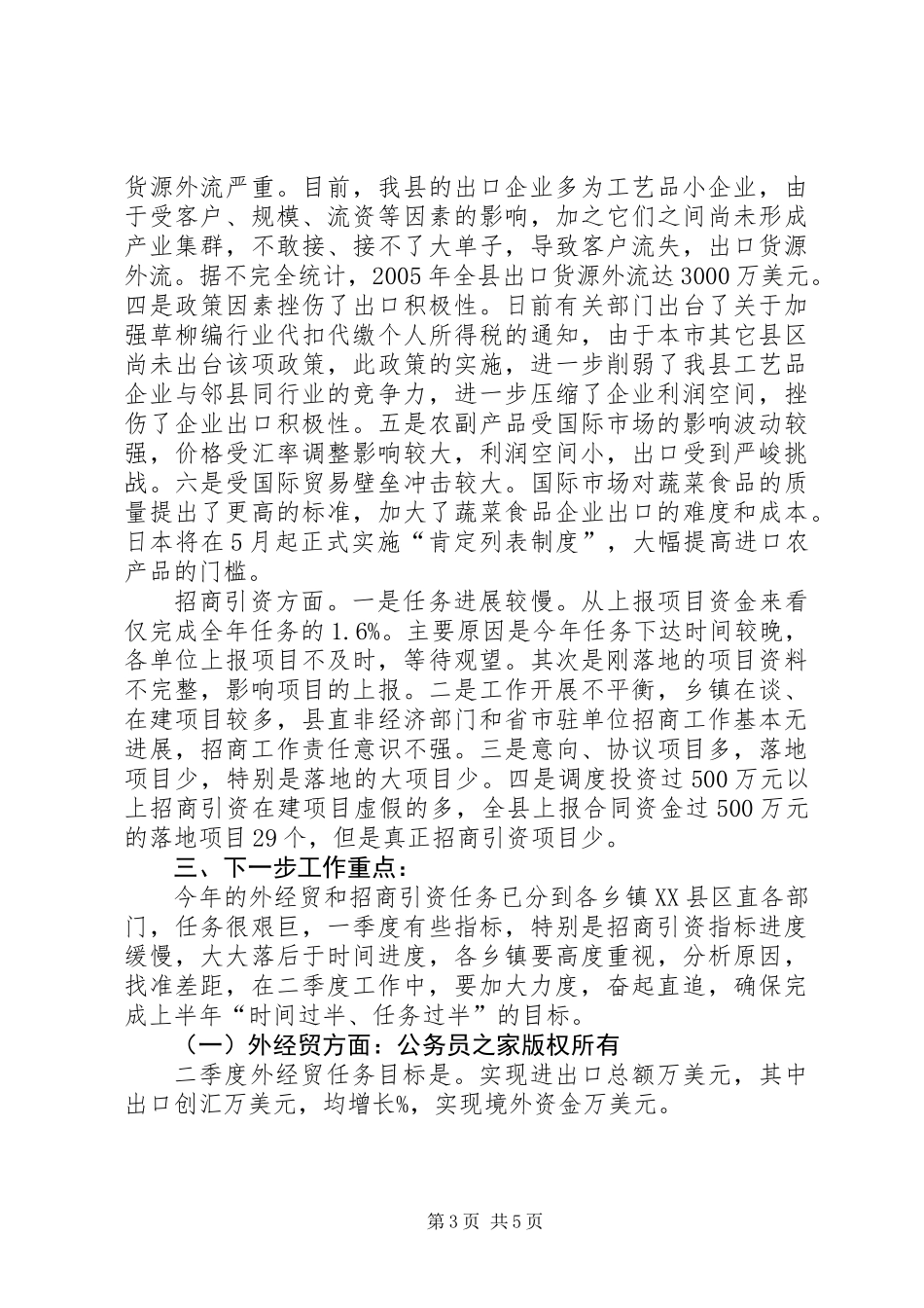 全县外经贸调度会讲话_第3页