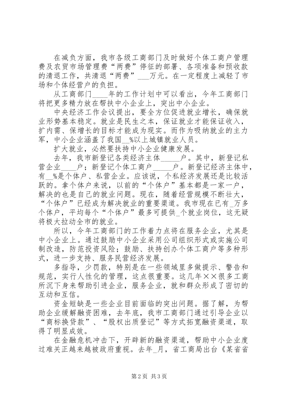 企业应对危机座谈会上的讲话_第2页