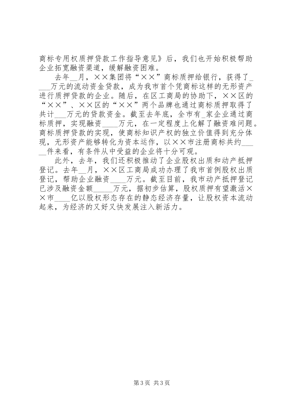 企业应对危机座谈会上的讲话_第3页