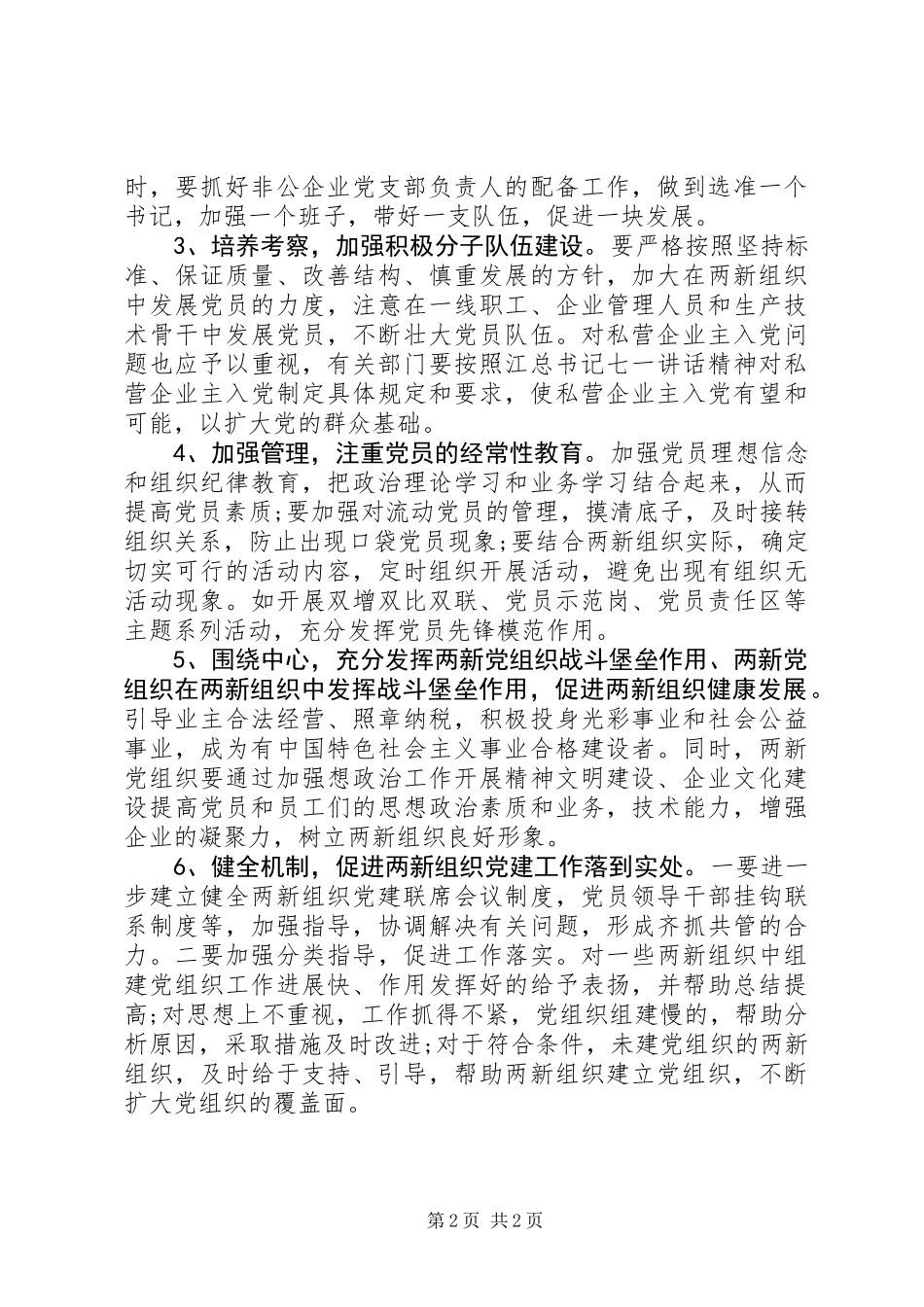 两新组织党建工作计划三篇_第2页