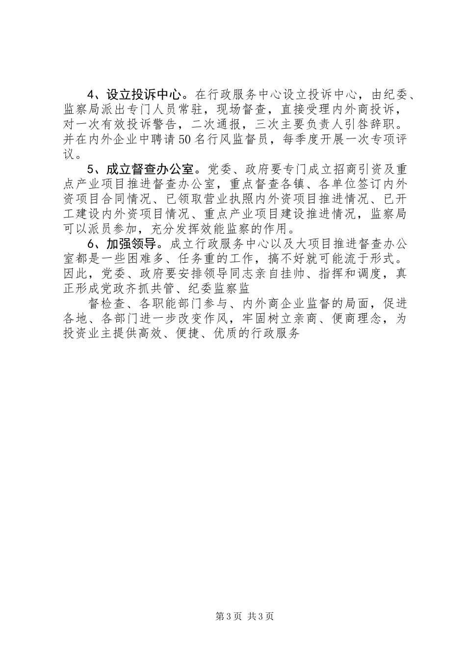 全市投资环境现状调研报告_第3页