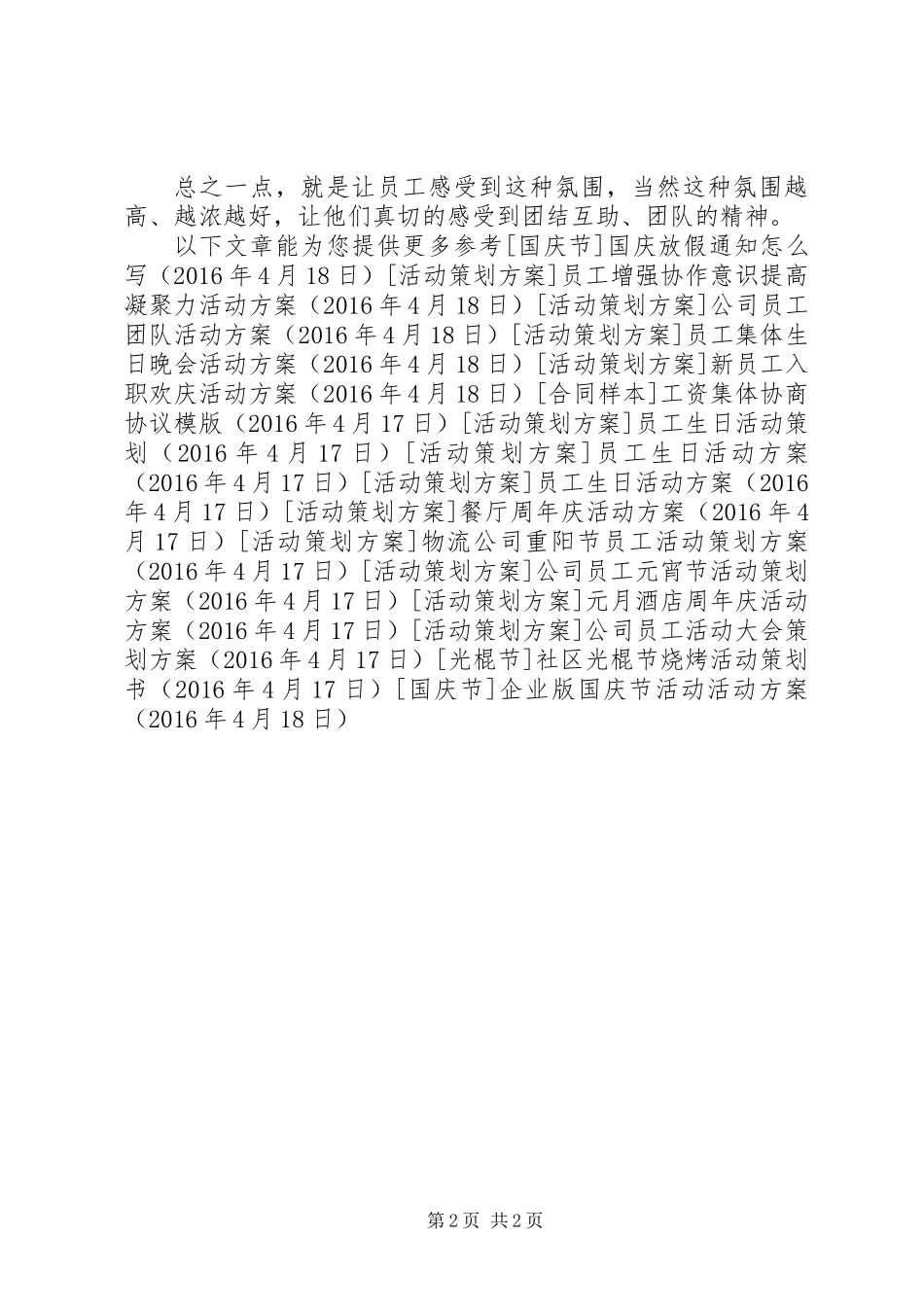 企业版国庆节活动活动方案_第2页