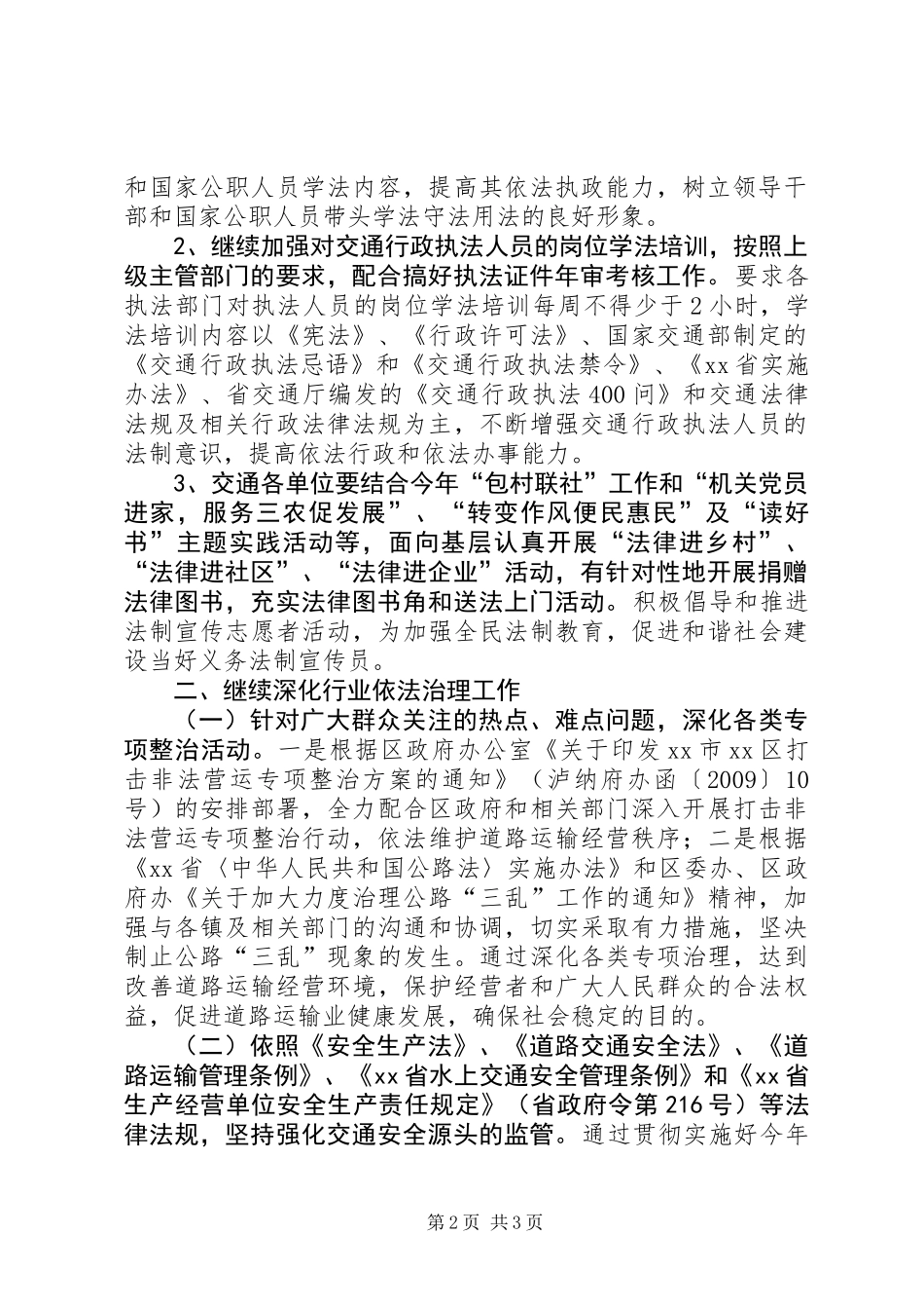 交通系统普法依法治理工作要点_第2页