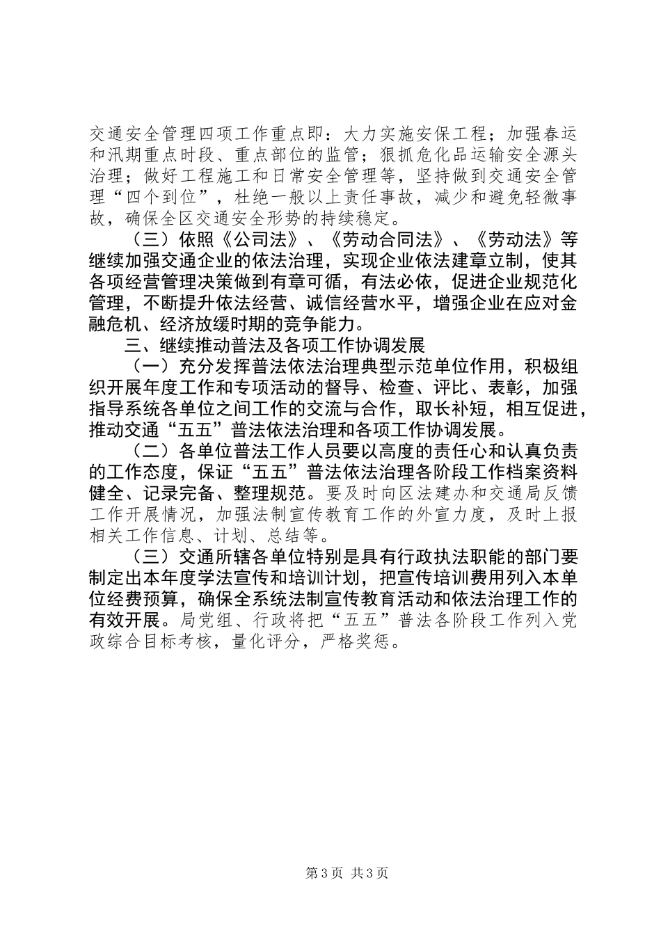 交通系统普法依法治理工作要点_第3页