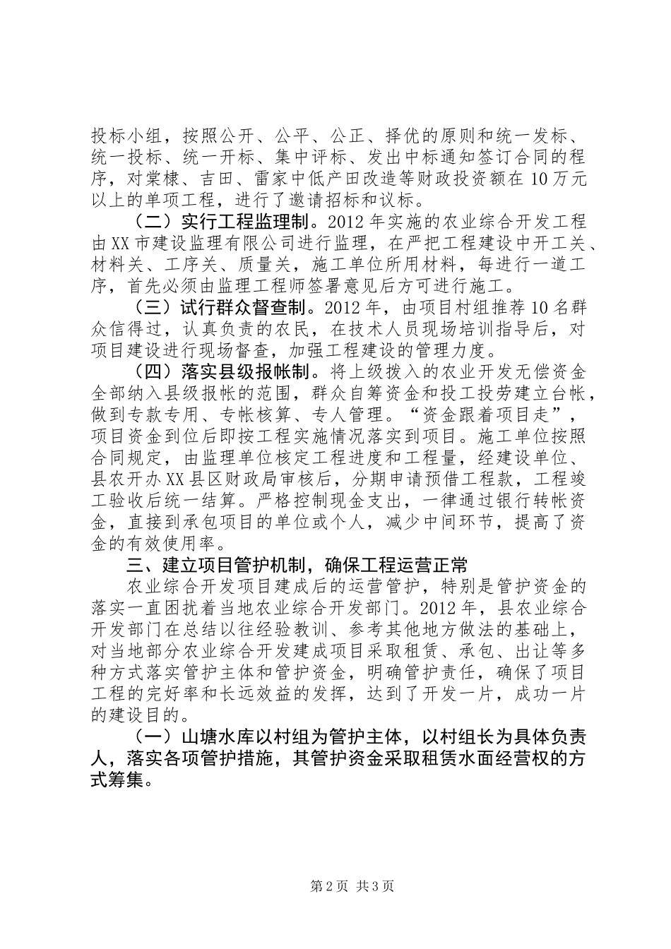 农业创新管理机制交流材料_第2页