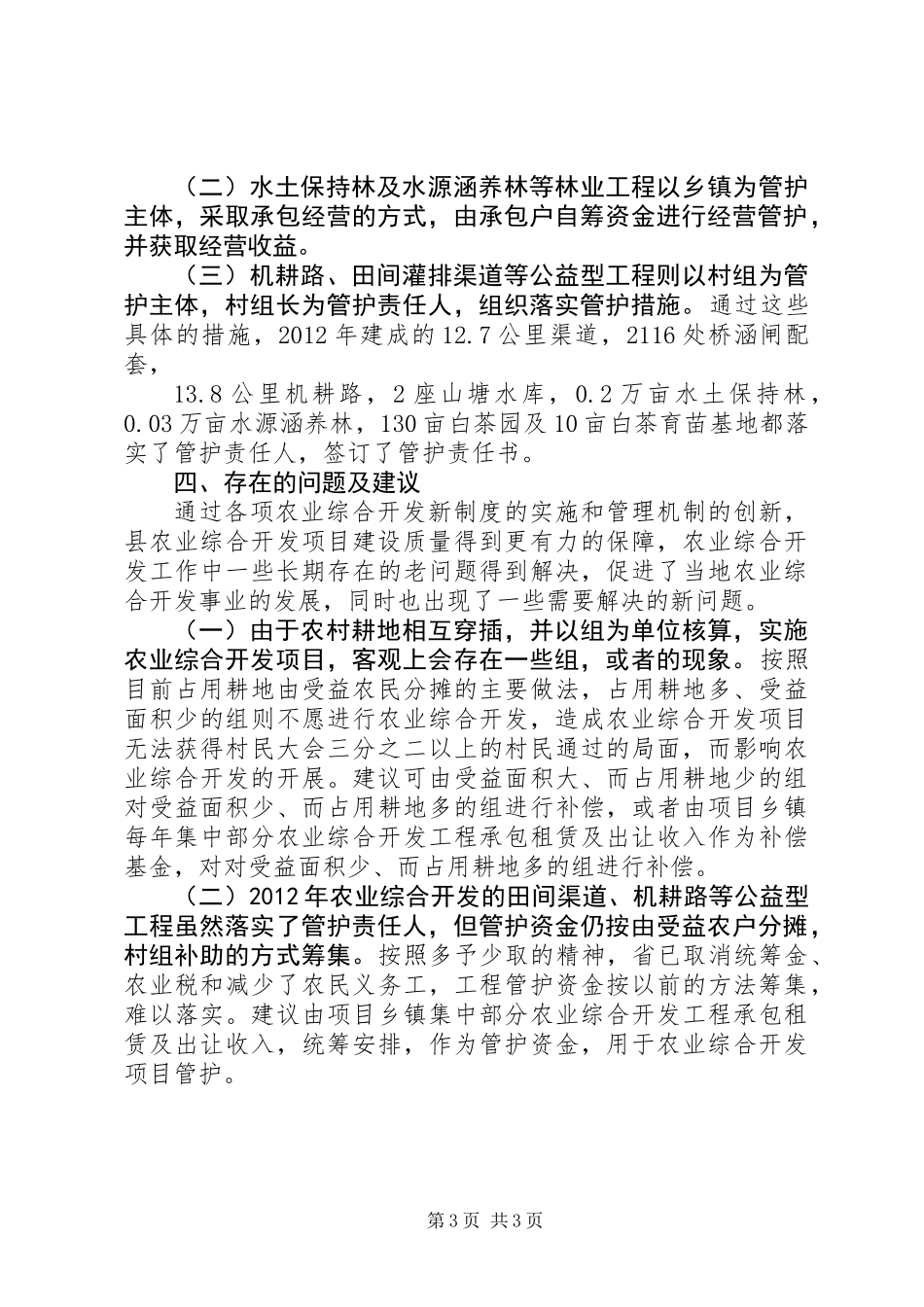 农业创新管理机制交流材料_第3页