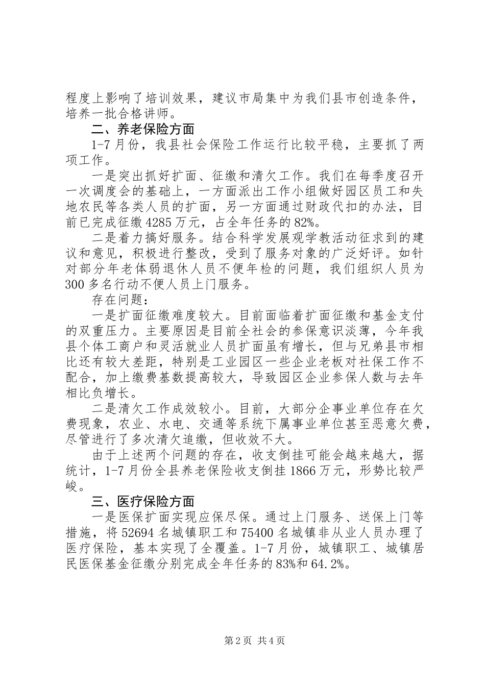 人保局劳动保障自查报告_第2页