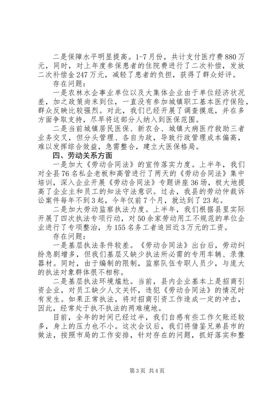 人保局劳动保障自查报告_第3页