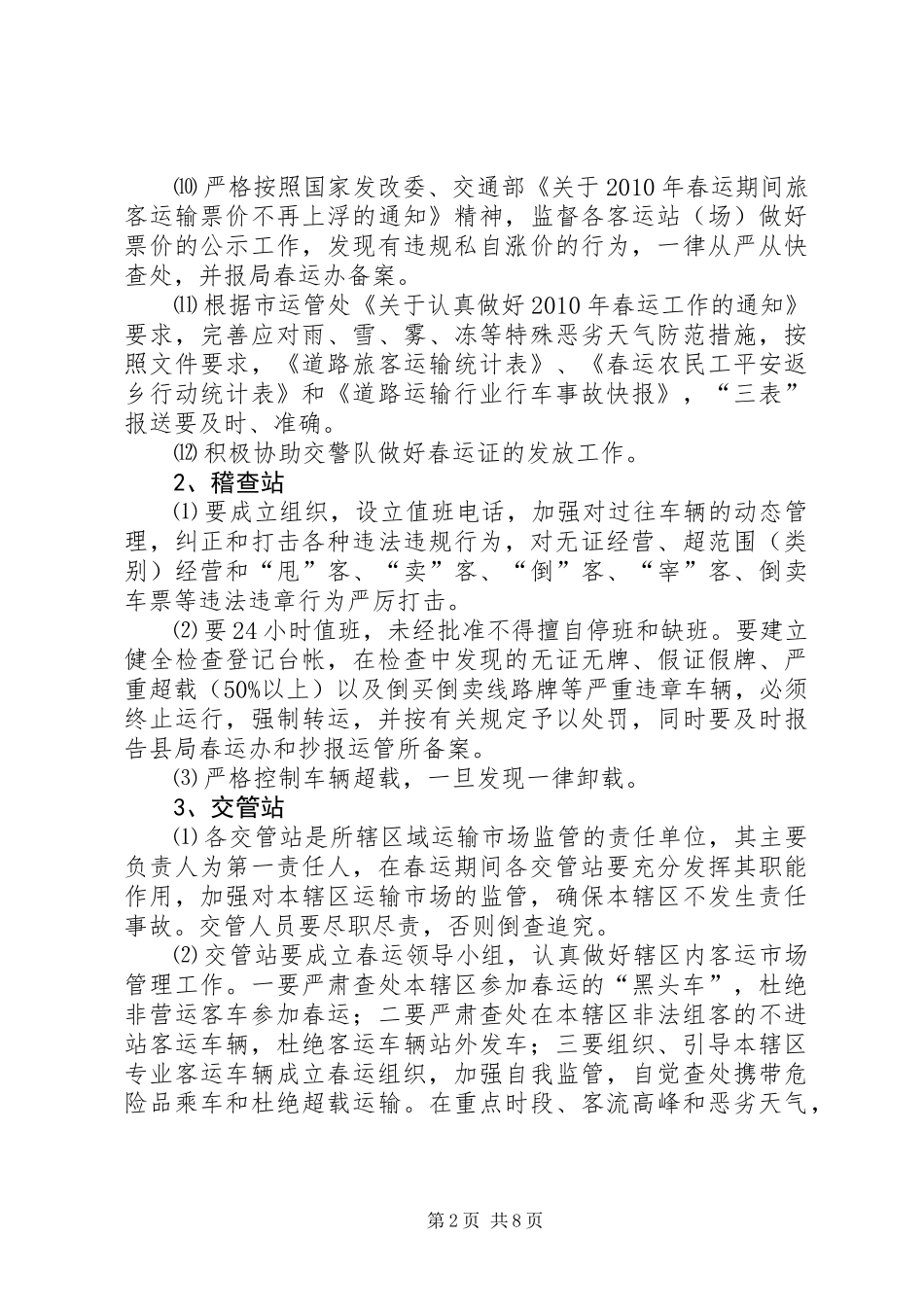 交通局在春运工作会议上的讲话_第2页