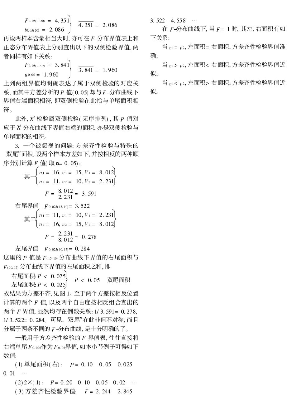 单侧检验辨释_第2页